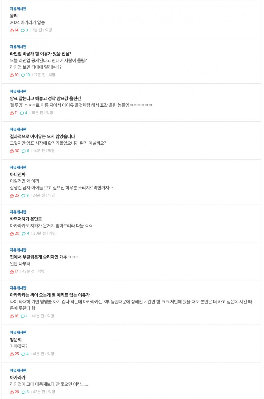 [정보/소식] 오늘자 아카라카 에타반응 | 인스티즈