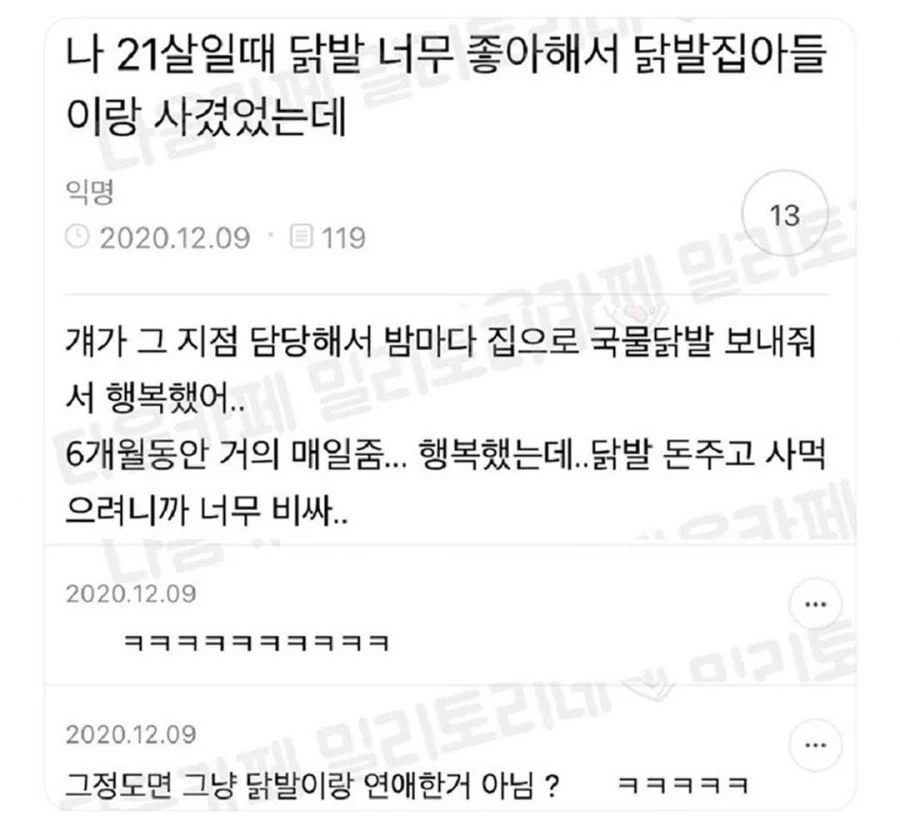 닭발 너무 좋아해서 닭발집 아들이랑 사귀었음.jpg