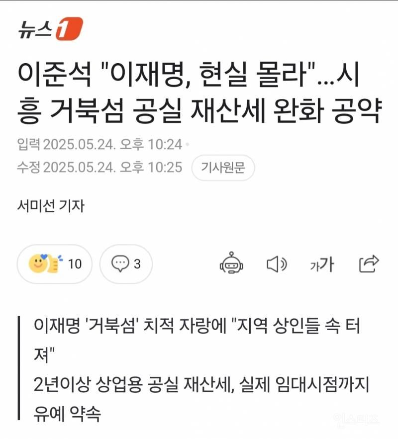 현재 정치권에서 난리난 거북섬 사태.jpg | 인스티즈