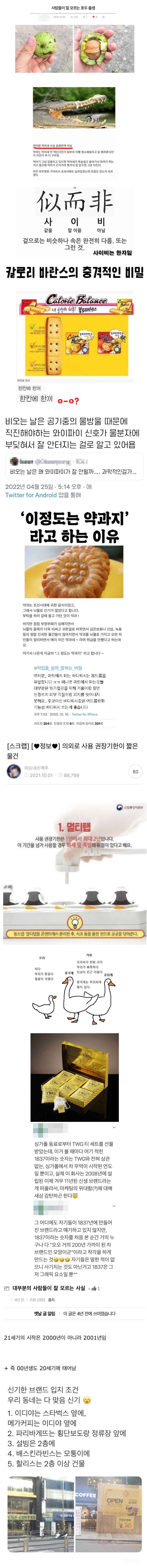  처음 알면 충격받는 사실