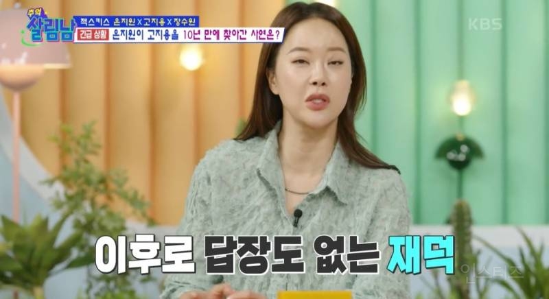 [살림남] 10년만에 다시 만난 젝키 은지원 고지용 | 인스티즈