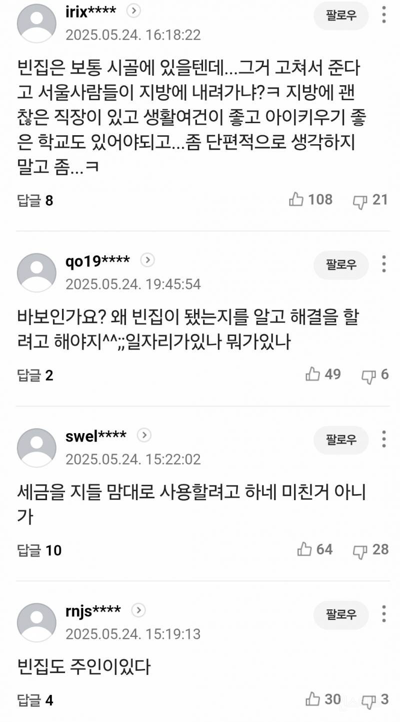 현실적으로 말이안되는 무료임대 공약 내세운 김문수.jpg | 인스티즈