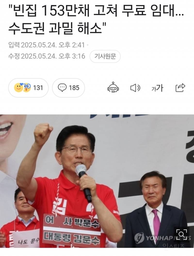  현실적으로 말이안되는 무료임대 공약 내세운 김문수.jpg