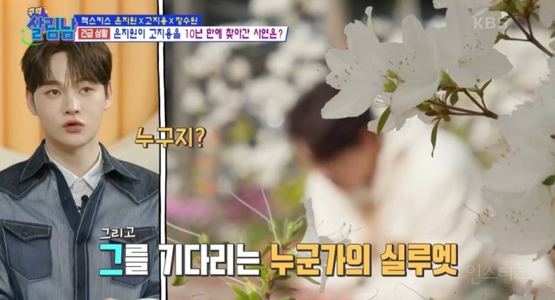 [살림남] 10년만에 다시 만난 젝키 은지원 고지용 | 인스티즈