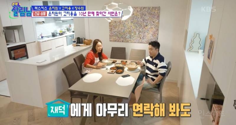 [살림남] 10년만에 다시 만난 젝키 은지원 고지용 | 인스티즈