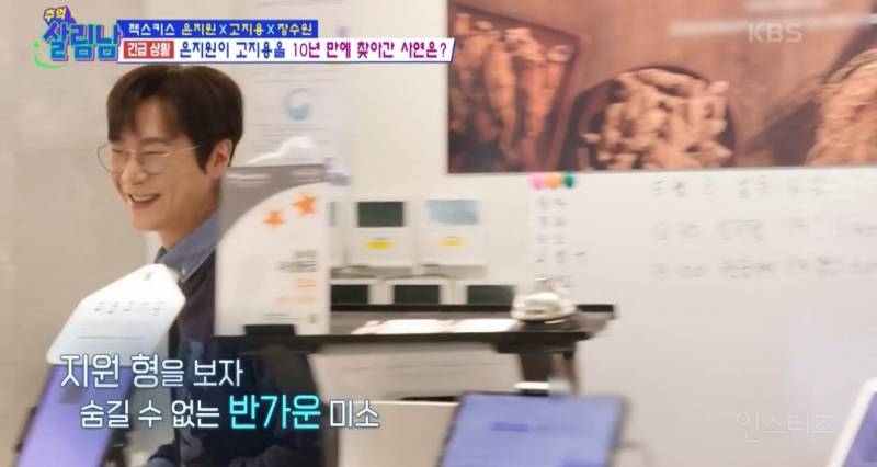 [살림남] 10년만에 다시 만난 젝키 은지원 고지용 | 인스티즈