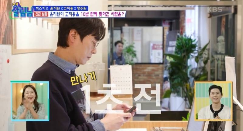 [살림남] 10년만에 다시 만난 젝키 은지원 고지용 | 인스티즈