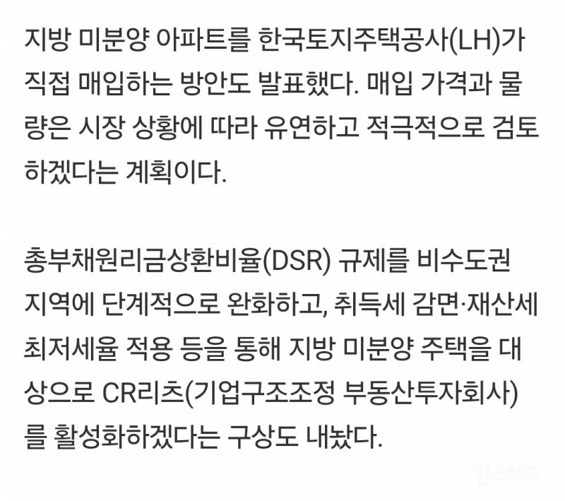 현실적으로 말이안되는 무료임대 공약 내세운 김문수.jpg | 인스티즈