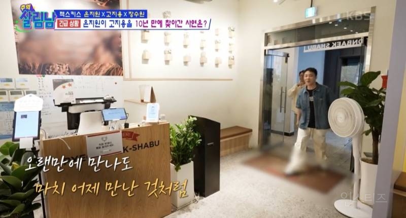 [살림남] 10년만에 다시 만난 젝키 은지원 고지용 | 인스티즈