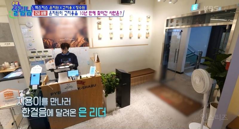 [살림남] 10년만에 다시 만난 젝키 은지원 고지용 | 인스티즈