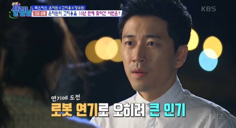 [살림남] 10년만에 다시 만난 젝키 은지원 고지용 | 인스티즈