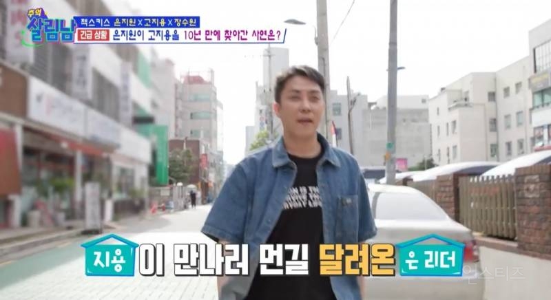  [살림남] 10년만에 다시 만난 젝키 은지원 고지용