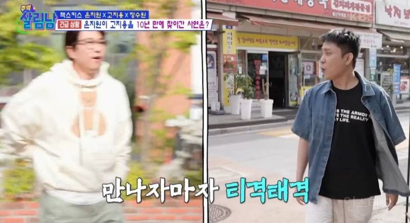[살림남] 10년만에 다시 만난 젝키 은지원 고지용 | 인스티즈