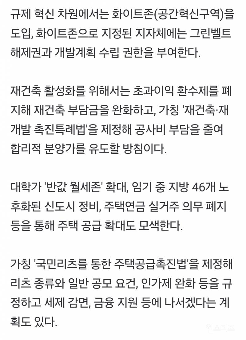 현실적으로 말이안되는 무료임대 공약 내세운 김문수.jpg | 인스티즈