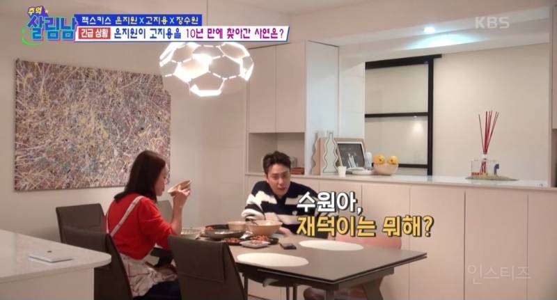 [살림남] 10년만에 다시 만난 젝키 은지원 고지용 | 인스티즈