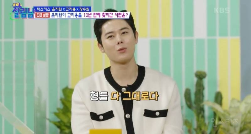 [살림남] 10년만에 다시 만난 젝키 은지원 고지용 | 인스티즈