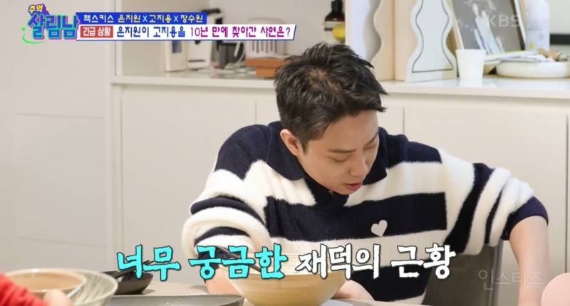 [살림남] 10년만에 다시 만난 젝키 은지원 고지용 | 인스티즈