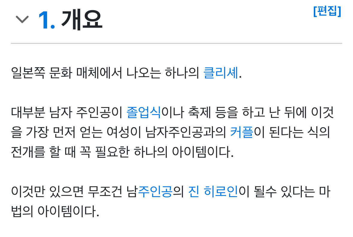  오타쿠 심장 저격하는 남돌 의상 센스(feat. 두 번째 단추)