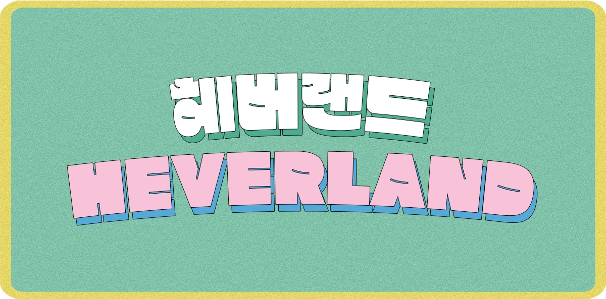 헤버랜드 [납세판] 5월 | 인스티즈