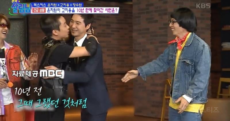 [살림남] 10년만에 다시 만난 젝키 은지원 고지용 | 인스티즈