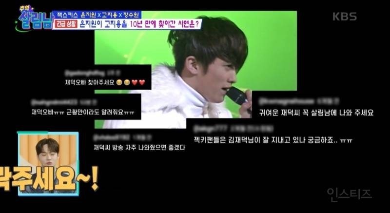 [살림남] 10년만에 다시 만난 젝키 은지원 고지용 | 인스티즈