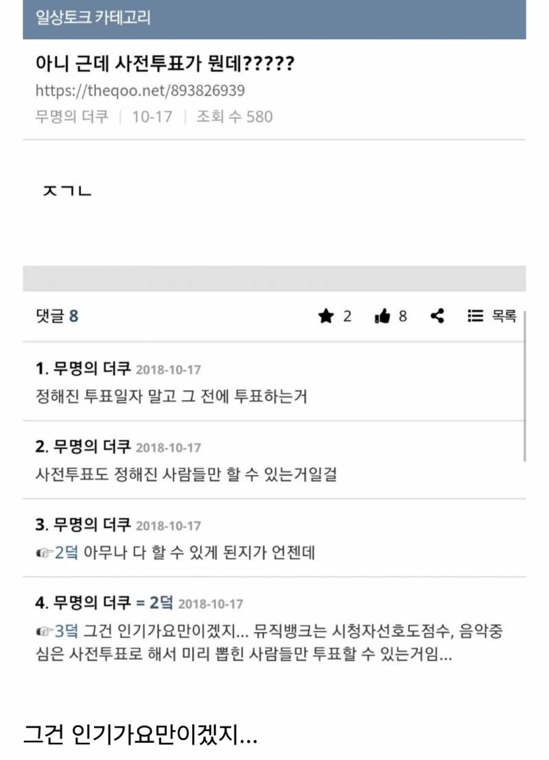  아니 근데 사전투표가 뭔데?????