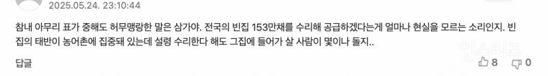 일단 우선 내뱉고 보는듯한 대선후보 공약 .jpg | 인스티즈
