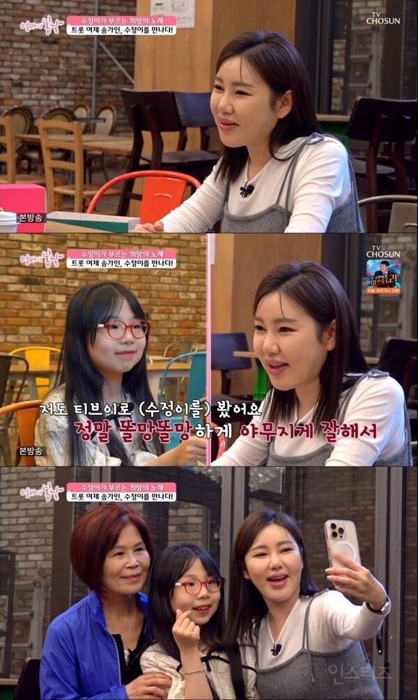  &apos;엄마의 봄날&apos; 송가인, &apos;트롯신동&apos; 한수정 만나 깜짝 선물→응원까지 훈훈함 선사