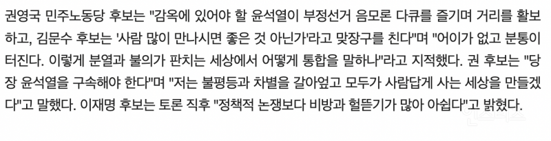 대선토론회의 목적을 잃었었던 2차 토론회 .jpg | 인스티즈