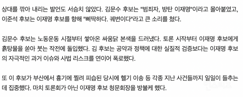 대선토론회의 목적을 잃었었던 2차 토론회 .jpg | 인스티즈