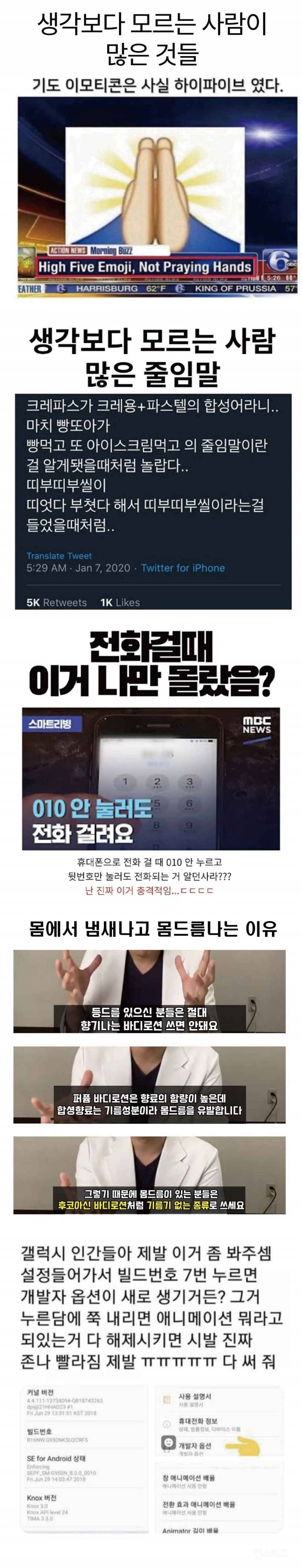  생각보다 모르는 사람이 많은 사실2