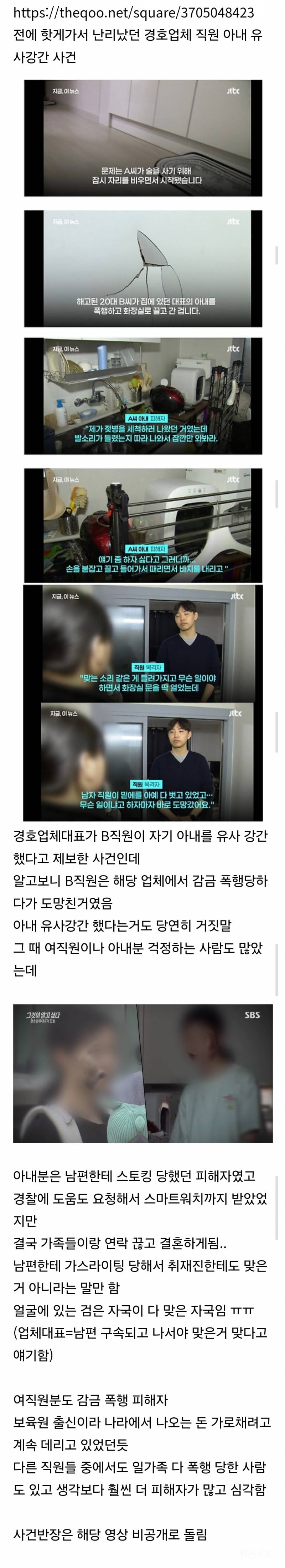  그알에 나온 경호업체 직원 유사강간 사건의 전말1
