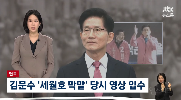 현재 파묘 중이라는 세월호 막말 후보자 .jpg | 인스티즈