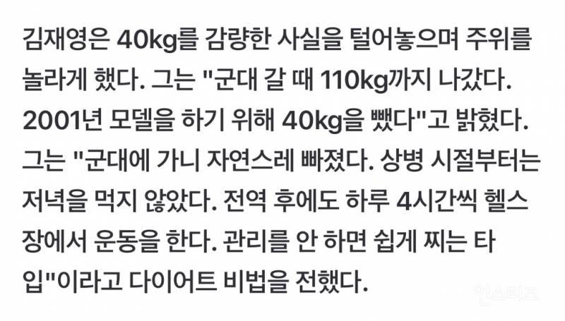  모델 하려고 110kg에서 40kg를 뺐다는 김재영1