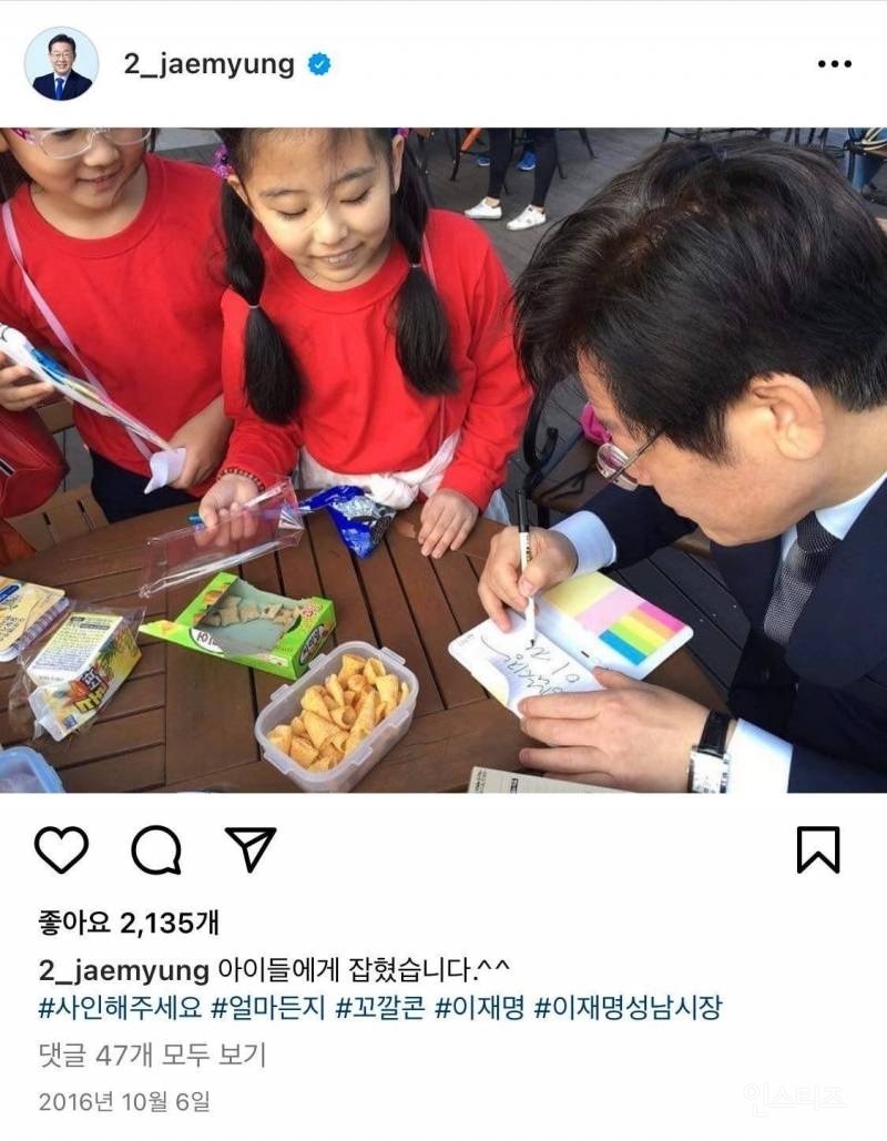 정치인생 중 이때가 가장 행복했다는 이재명 .jpg | 인스티즈