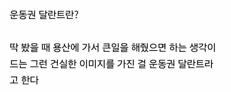 운동권 달란트를 타고난 배우들..7