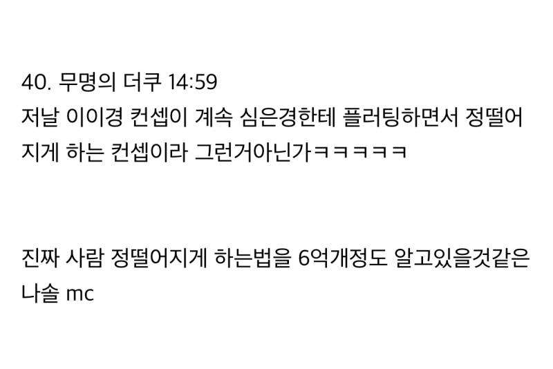 이이경한테 약간 정떨어진 것 같은 심은경.JPG | 인스티즈