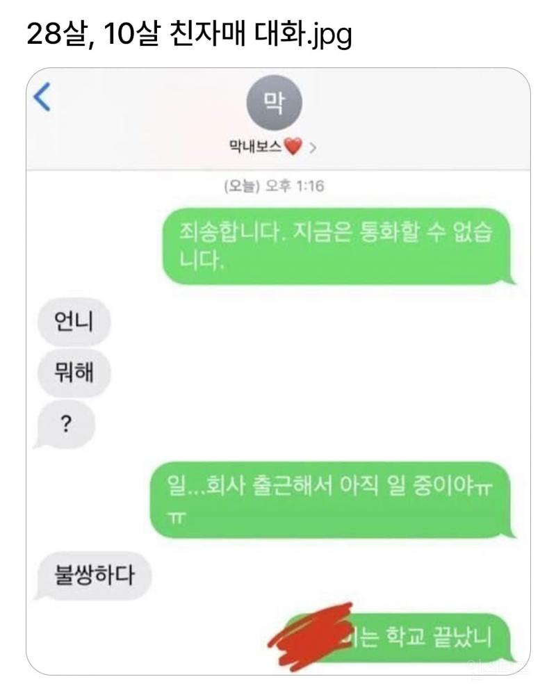  반도의 18살 차이나는 친자매 대화.jpg5