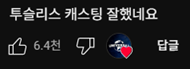  캐스팅 잘했다고 의견 안 갈리는 배우