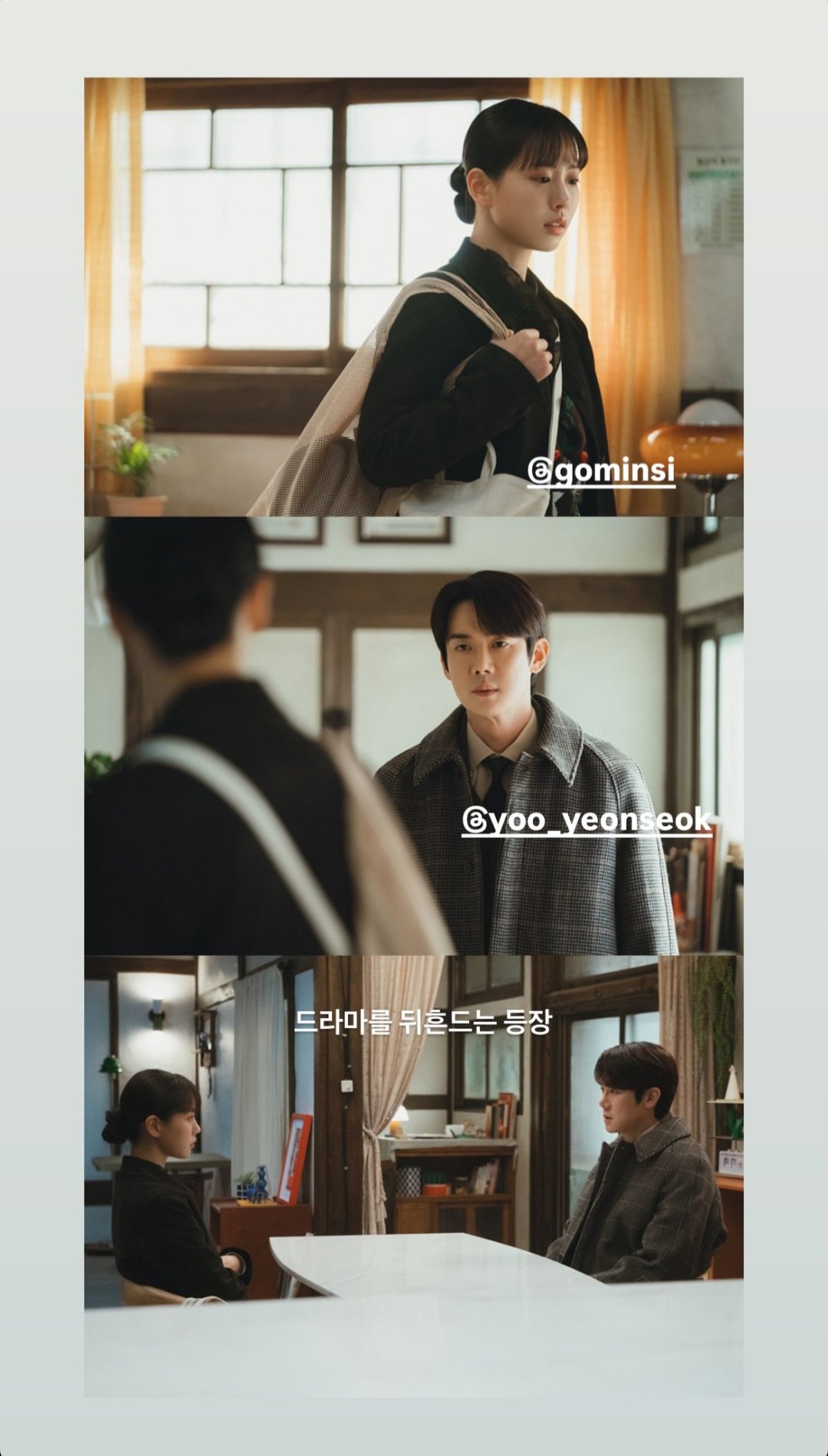 고민시, 유연석-강하늘과 삼각관계? (당신의 맛) | 인스티즈