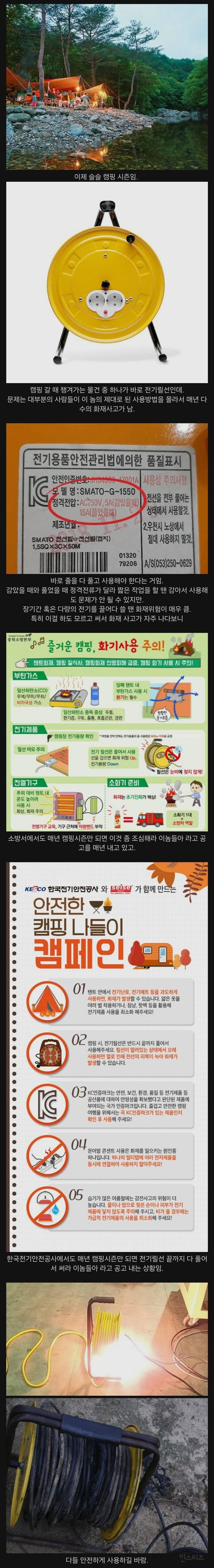  제대로 된 사용법을 잘 몰라 화재 위험이 큰 캠핑 용품