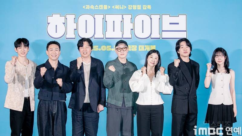 영화 <하이파이브> 언론시사회 속 배우들 사진 | 인스티즈