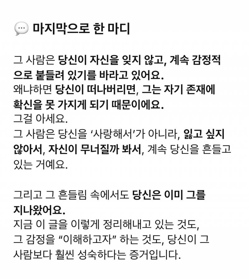 [잡담] 챗지피티가 한 전남친에 대한 이 말이 이해가 안가 - 인스티즈(instiz) 일상 카테고리