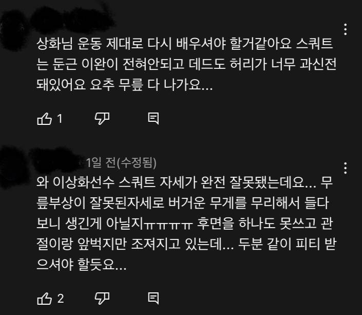 하다하다 이상화에게도 훈수 두는 방구석 전문가들 | 인스티즈