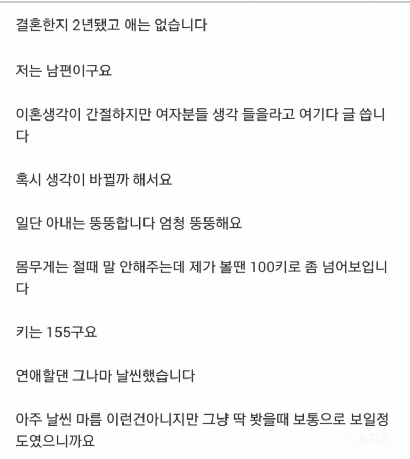  뚱뚱한 와이프랑 이혼 하고 싶어요..25