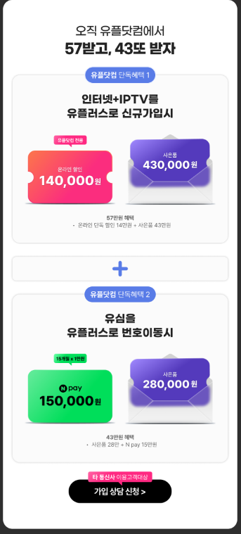 LGU+로 유심 번호이동시 28만+15만 | 인스티즈