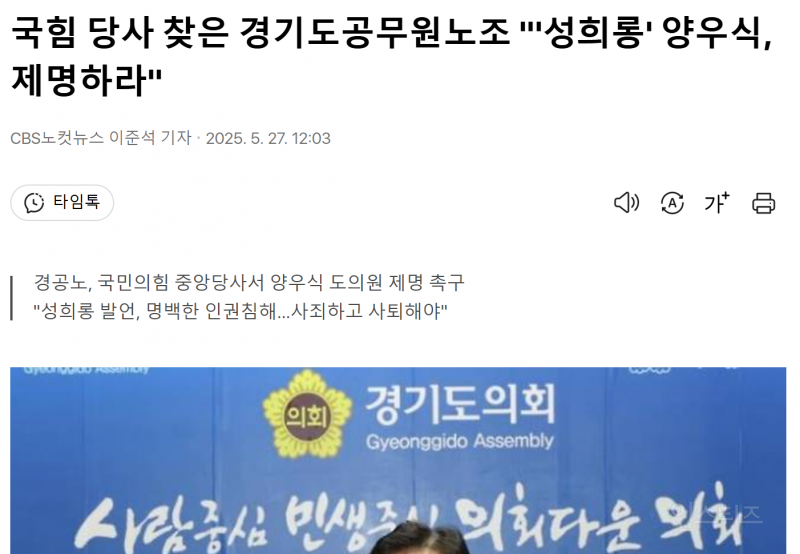  또... 성희롱 정치인1