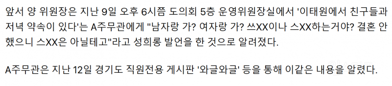 또... 성희롱 정치인 | 인스티즈