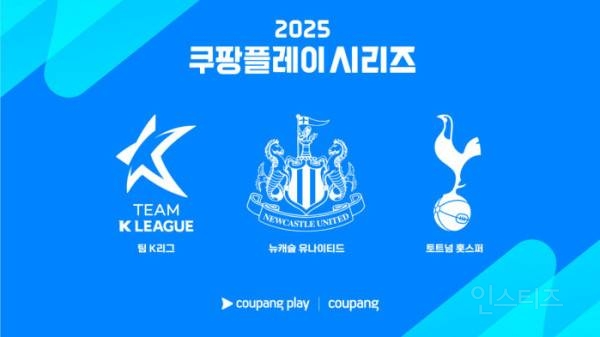  쿠팡플레이 시리즈 &apos;뉴캐슬 합류…&apos; 팀 K리그와 맞대결