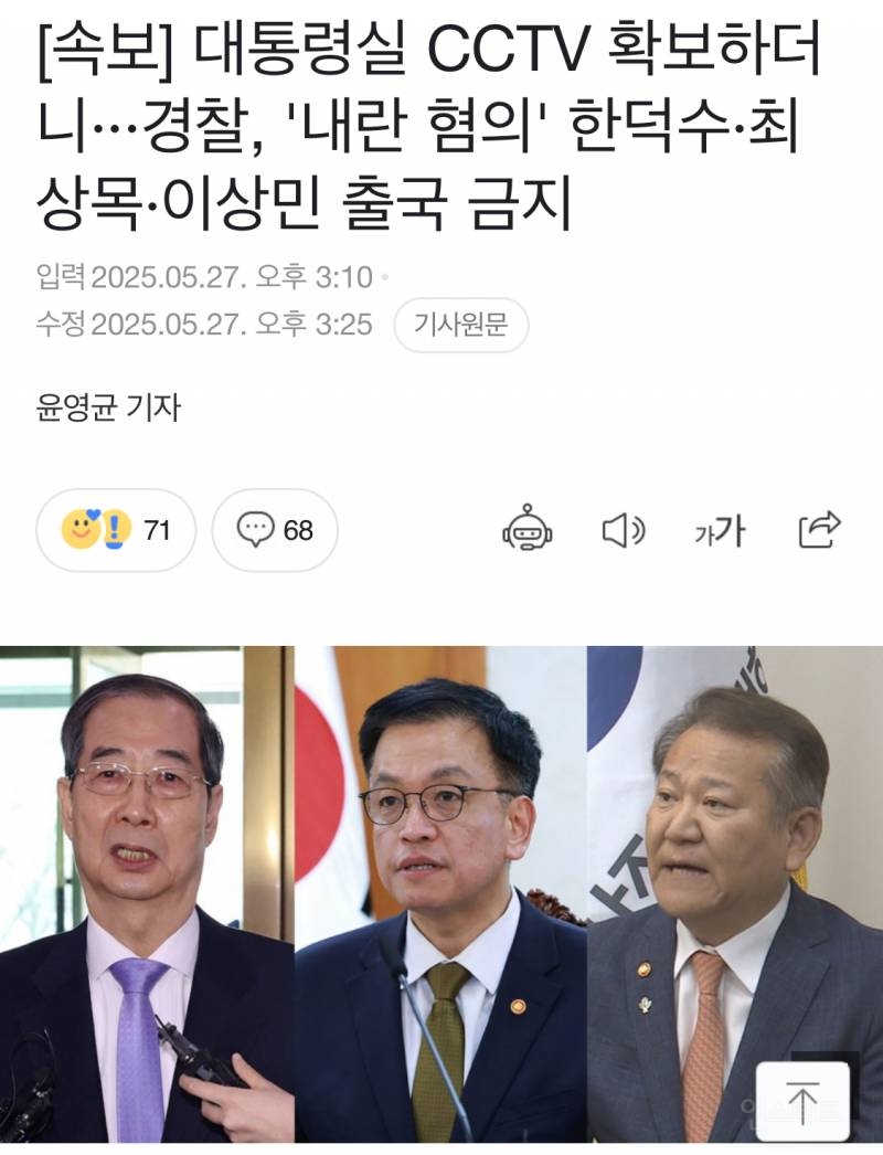  &lt;속보&gt;경찰, &apos;내란 혐의&apos; 한덕수·최상목·이상민 출국금지